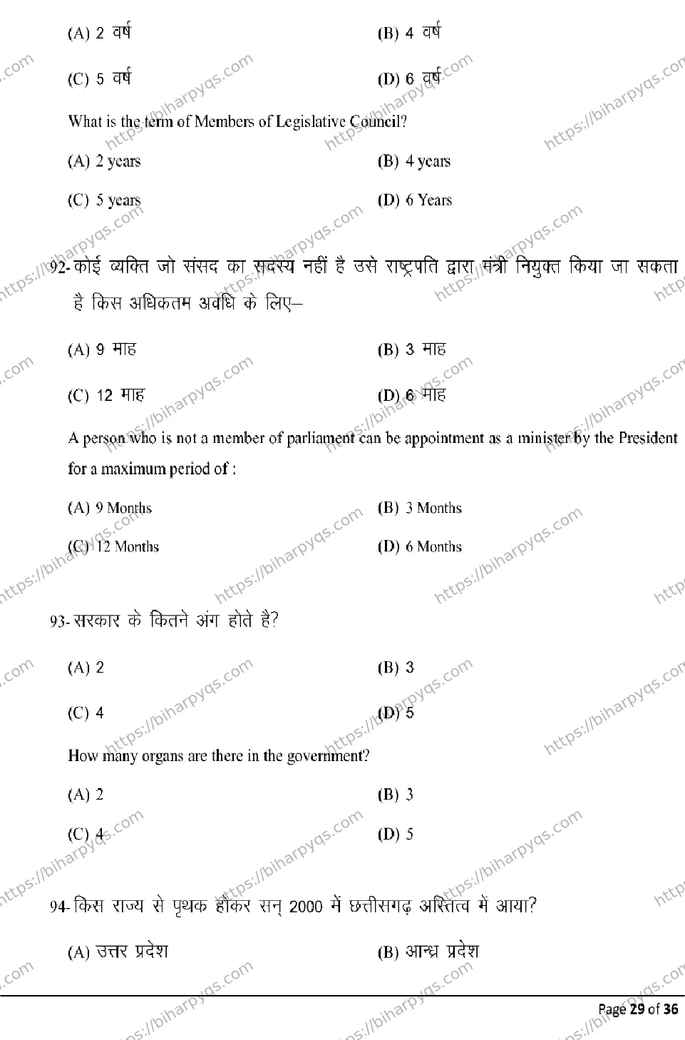 Bihar Board Class 2 2026 POLITICAL SCIENCE Model Papers - Page 29