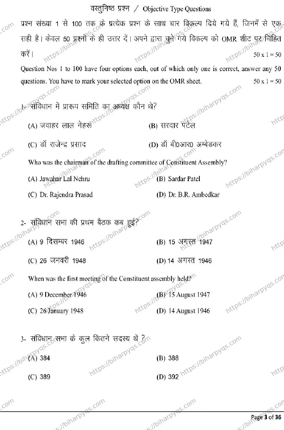 Bihar Board Class 2 2026 POLITICAL SCIENCE Model Papers - Page 3