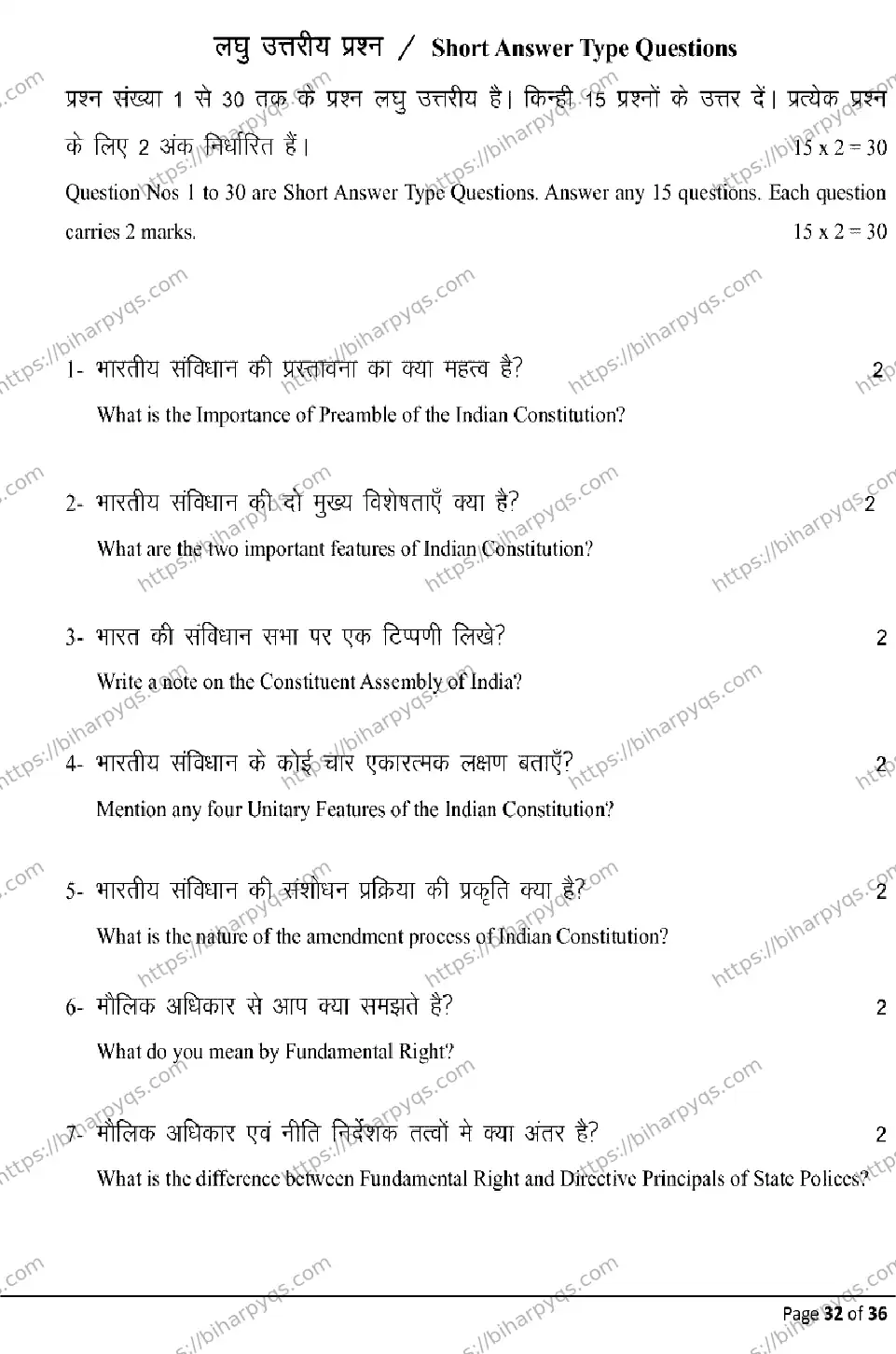 Bihar Board Class 2 2026 POLITICAL SCIENCE Model Papers - Page 32