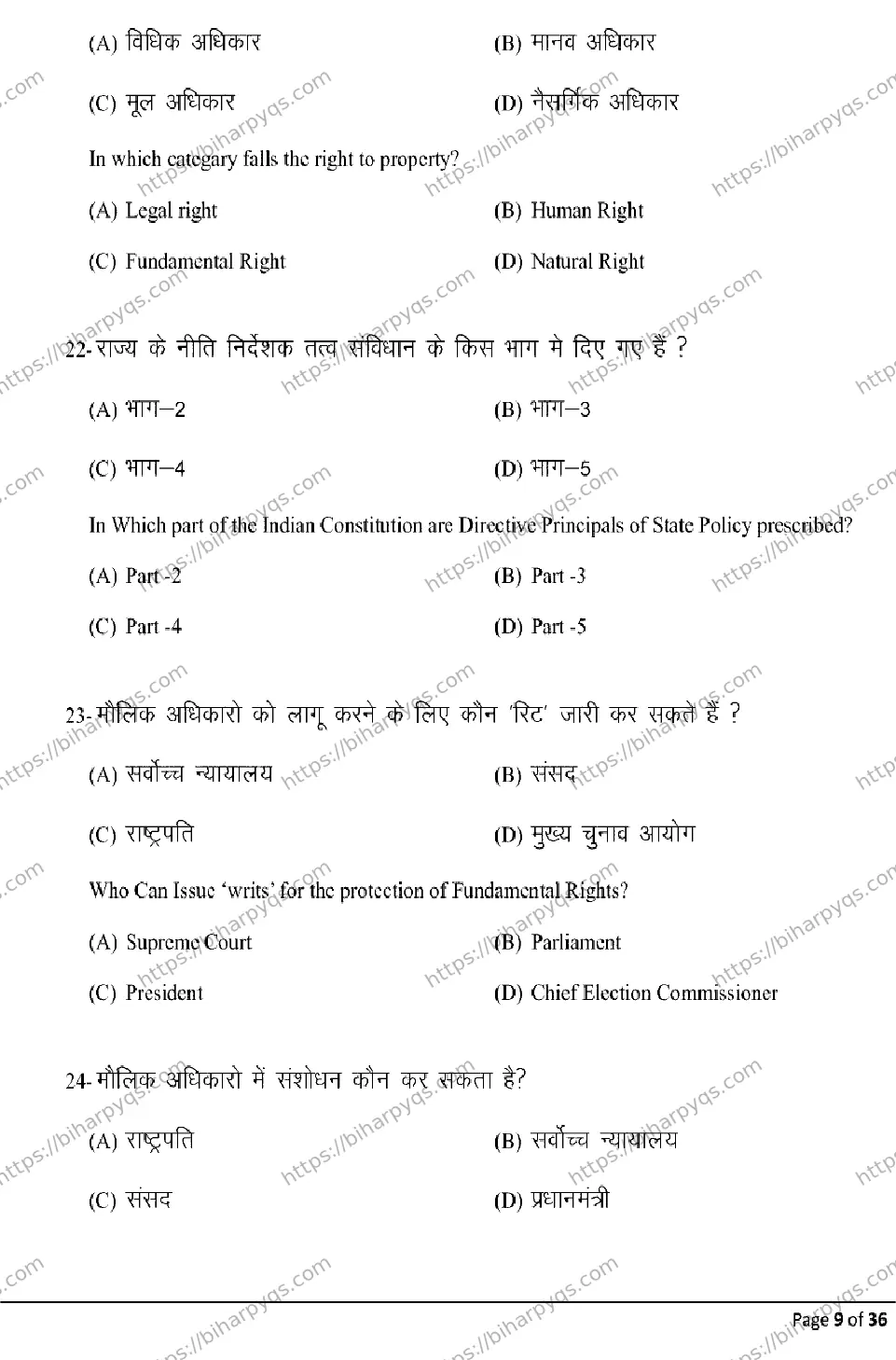 Bihar Board Class 2 2026 POLITICAL SCIENCE Model Papers - Page 9