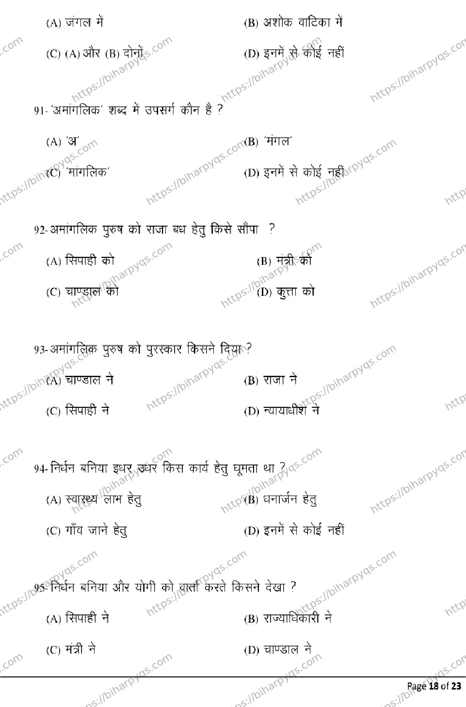 Bihar Board Class 2 2026 PRAKRIT Model Papers - Page 18