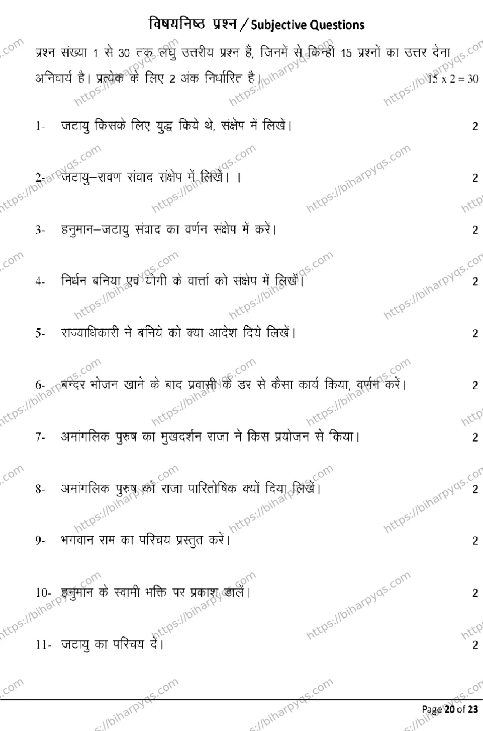 Bihar Board Class 2 2026 PRAKRIT Model Papers - Page 20