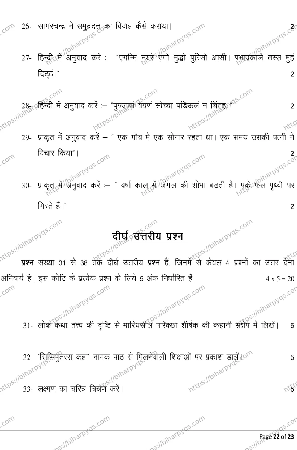 Bihar Board Class 2 2026 PRAKRIT Model Papers - Page 22