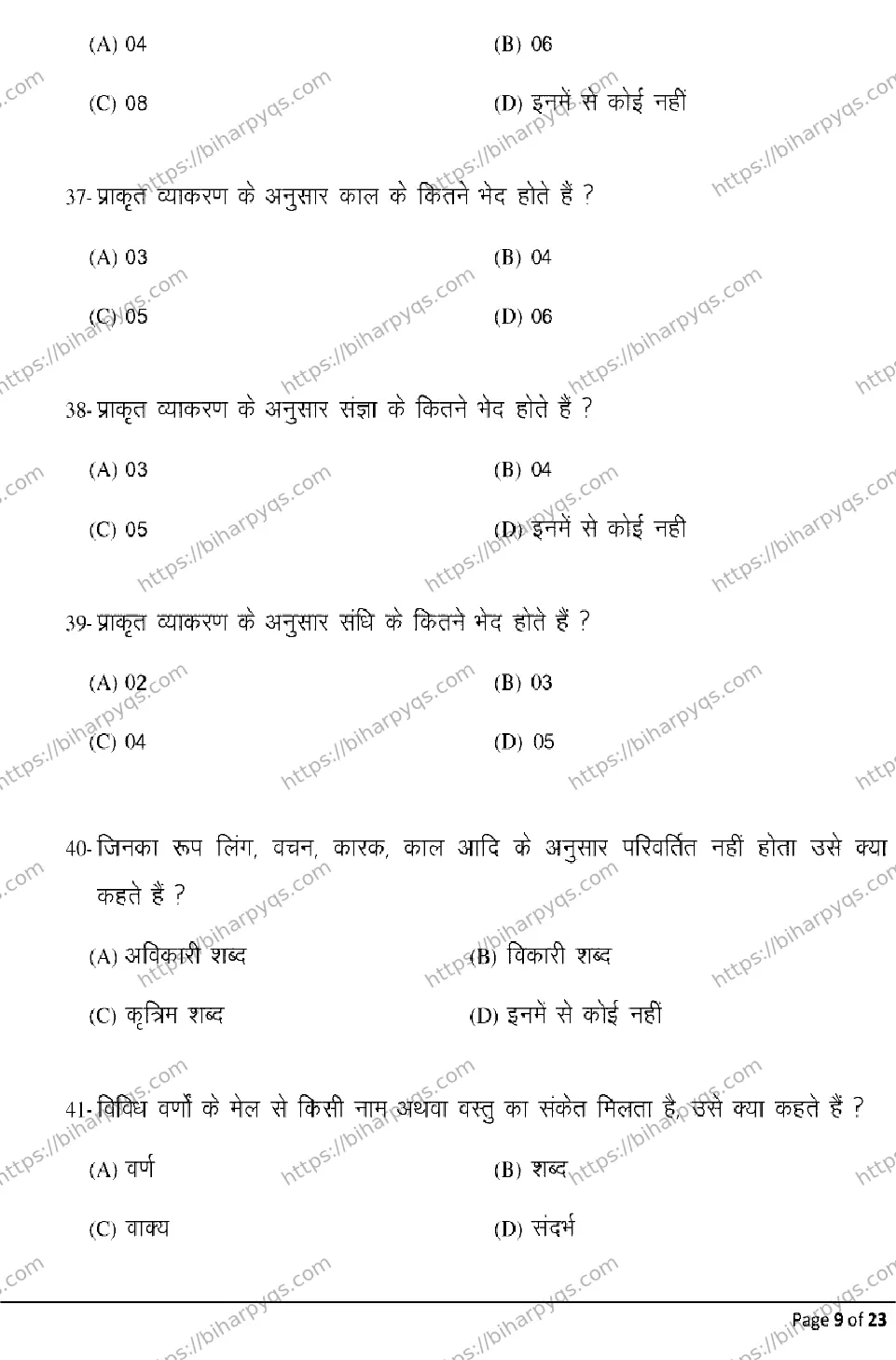 Bihar Board Class 2 2026 PRAKRIT Model Papers - Page 9
