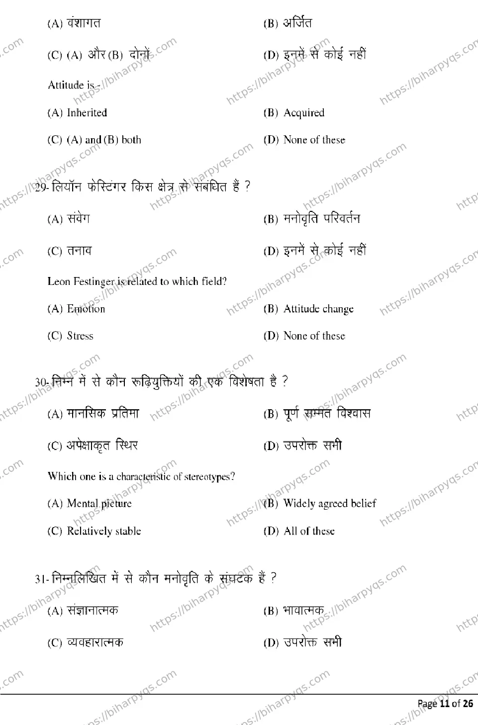 Bihar Board Class 2 2026 PSYCHOLOGY Model Papers - Page 11