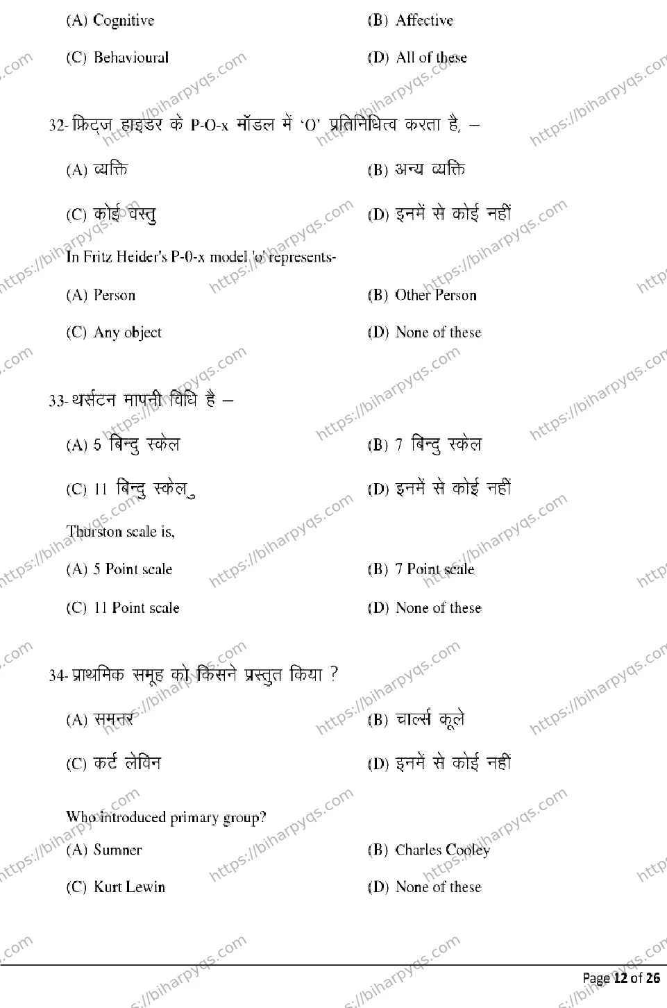 Bihar Board Class 2 2026 PSYCHOLOGY Model Papers - Page 12