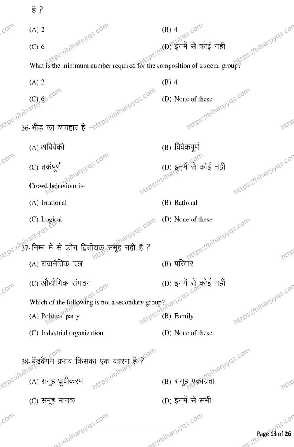 Bihar Board Class 2 2026 PSYCHOLOGY Model Papers - Page 13