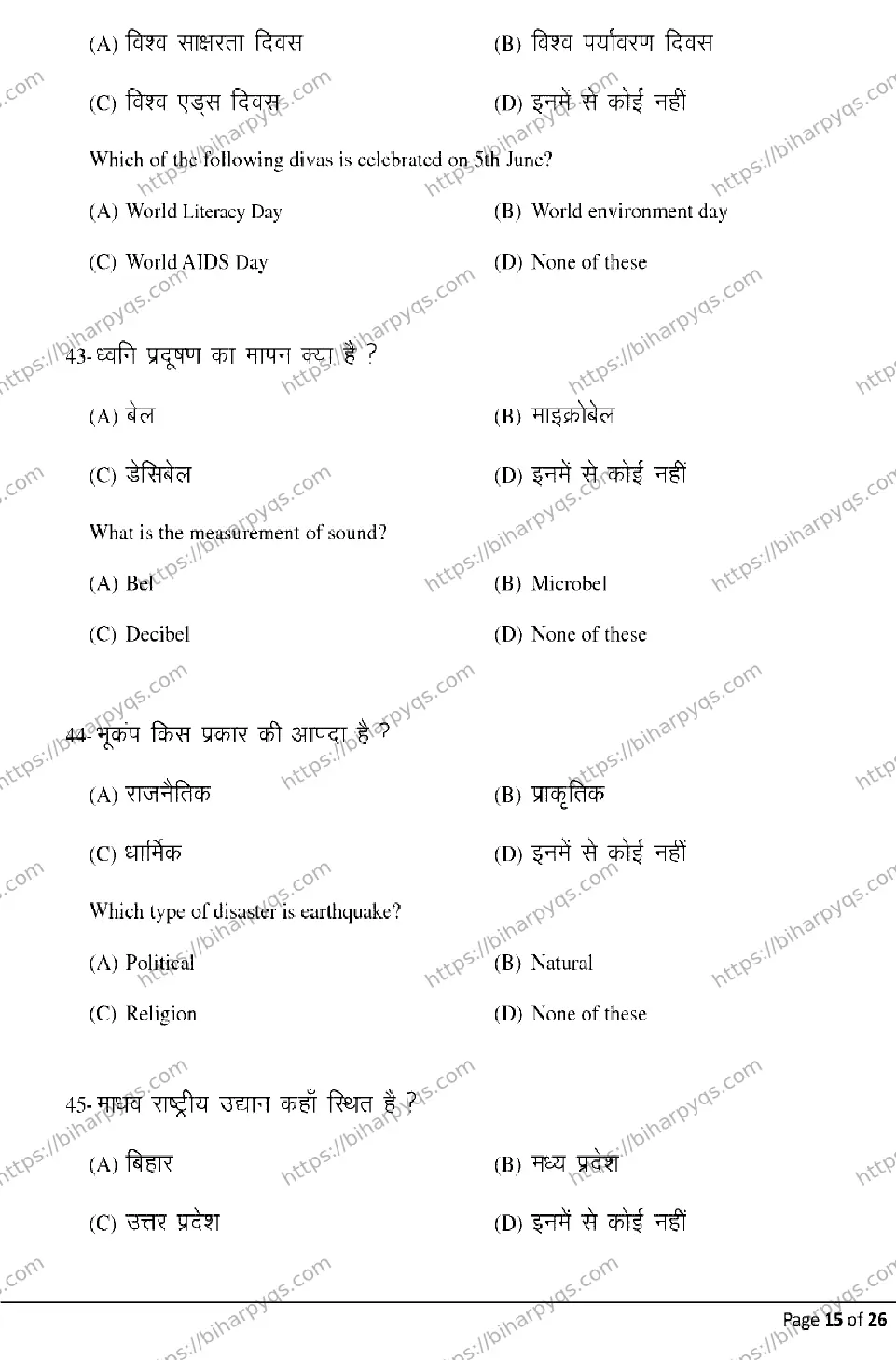 Bihar Board Class 2 2026 PSYCHOLOGY Model Papers - Page 15