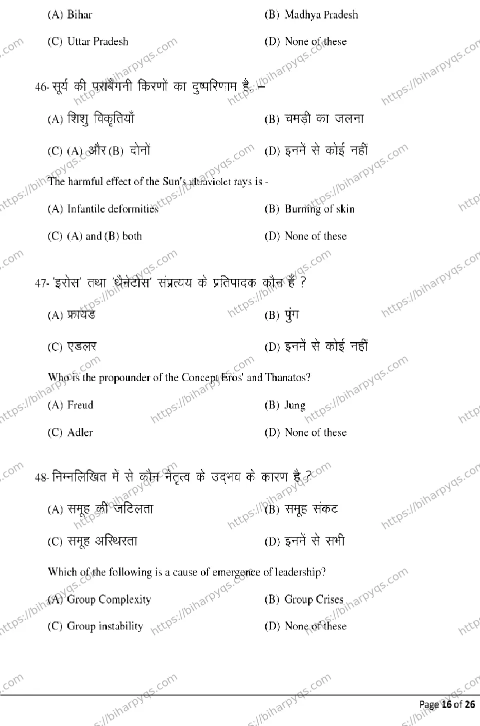 Bihar Board Class 2 2026 PSYCHOLOGY Model Papers - Page 16