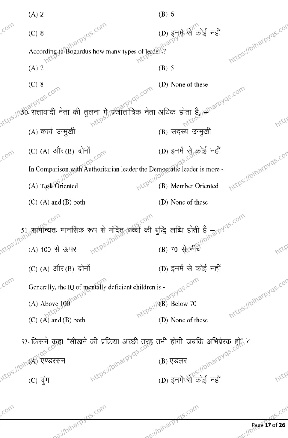 Bihar Board Class 2 2026 PSYCHOLOGY Model Papers - Page 17
