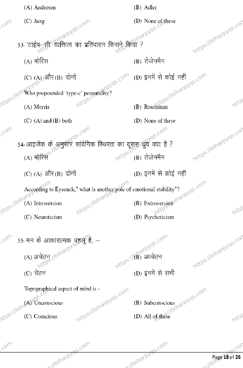 Bihar Board Class 2 2026 PSYCHOLOGY Model Papers - Page 18