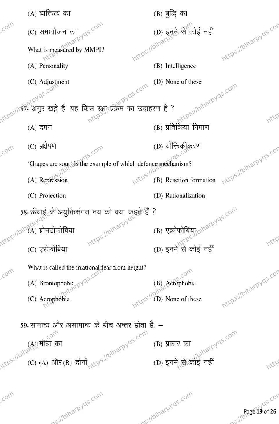 Bihar Board Class 2 2026 PSYCHOLOGY Model Papers - Page 19
