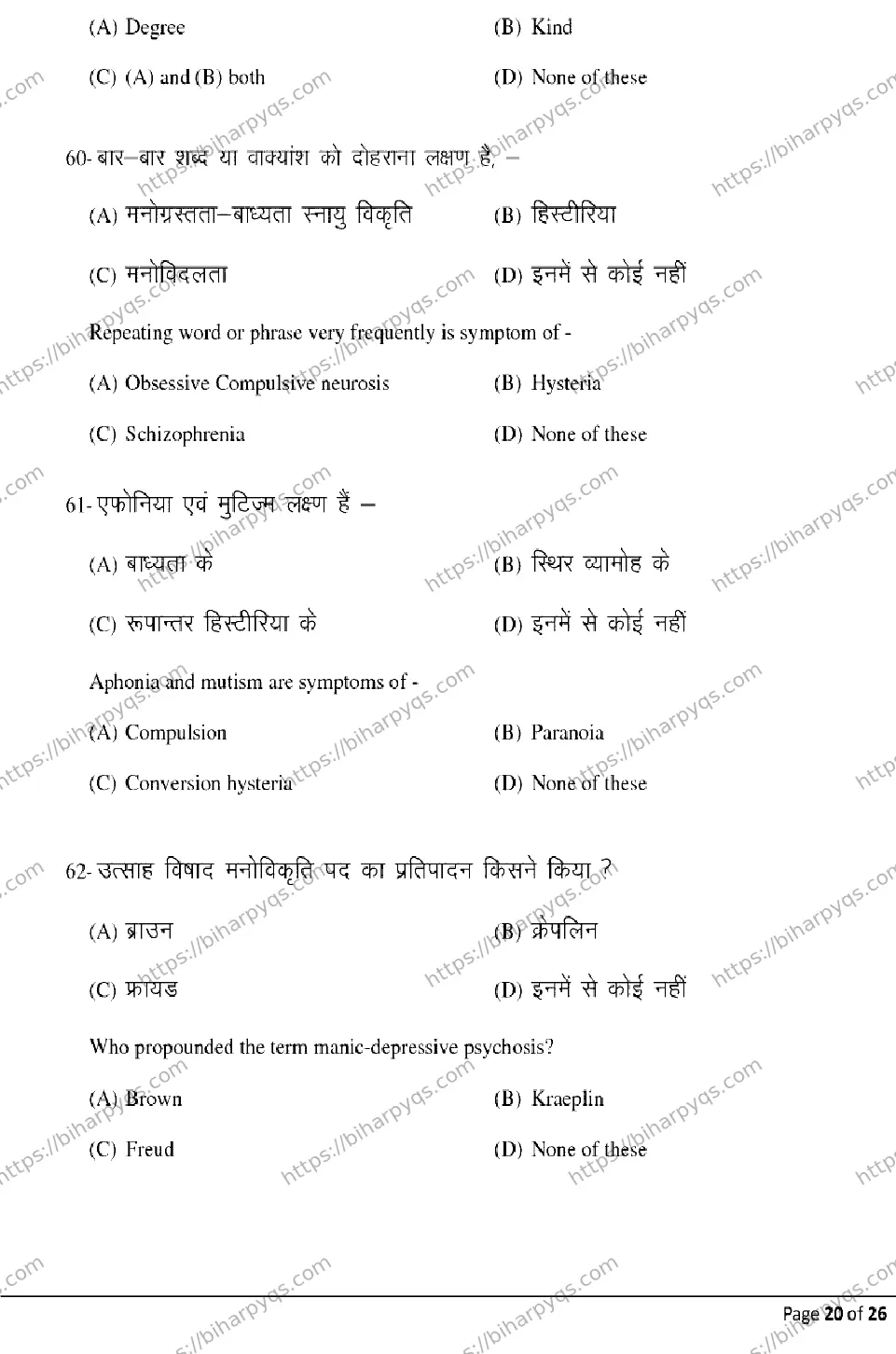 Bihar Board Class 2 2026 PSYCHOLOGY Model Papers - Page 20
