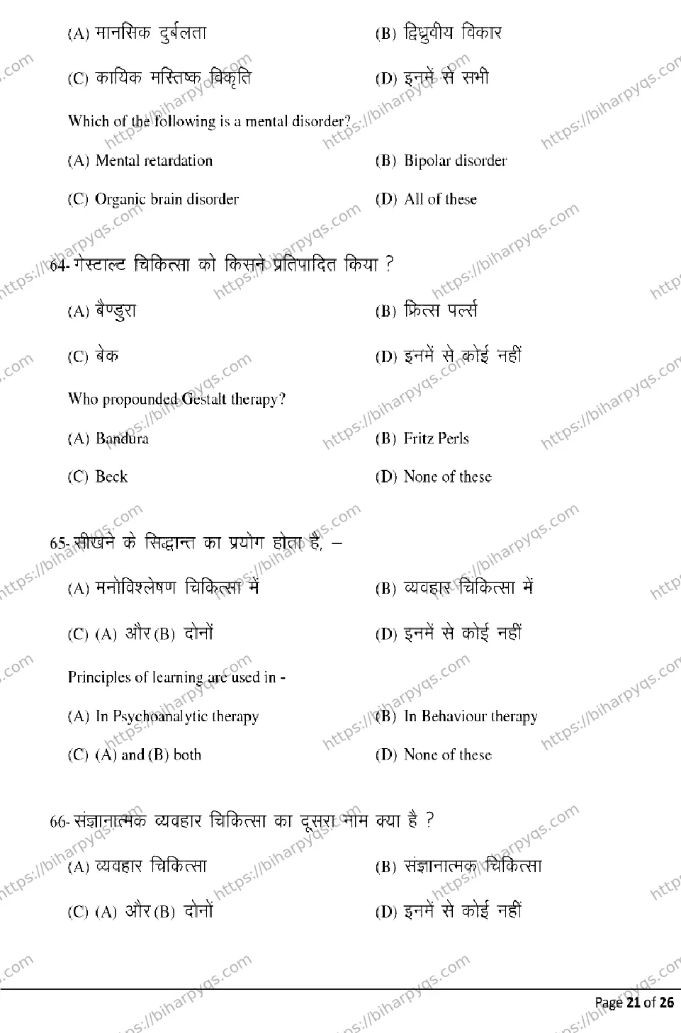 Bihar Board Class 2 2026 PSYCHOLOGY Model Papers - Page 21
