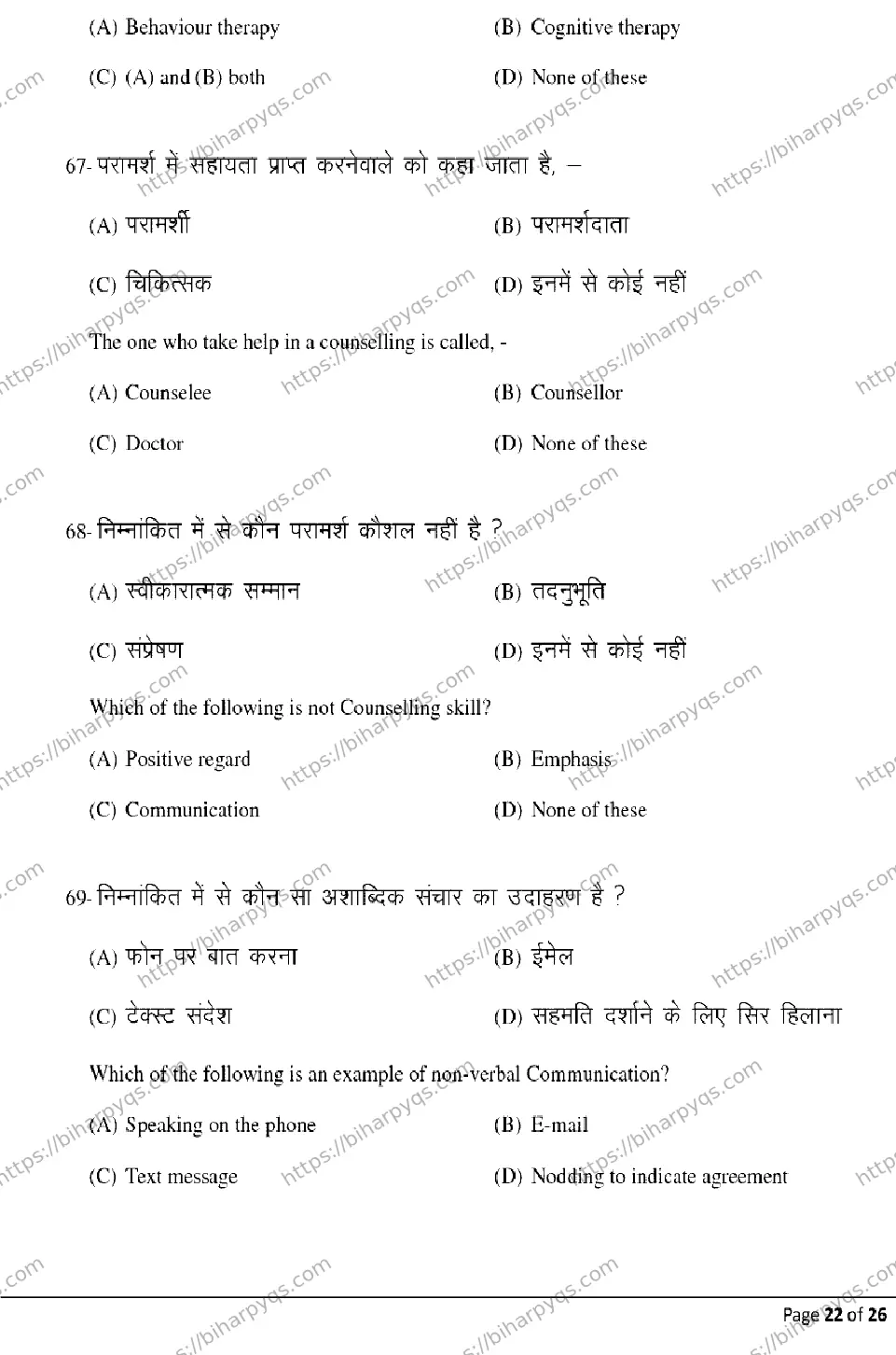 Bihar Board Class 2 2026 PSYCHOLOGY Model Papers - Page 22