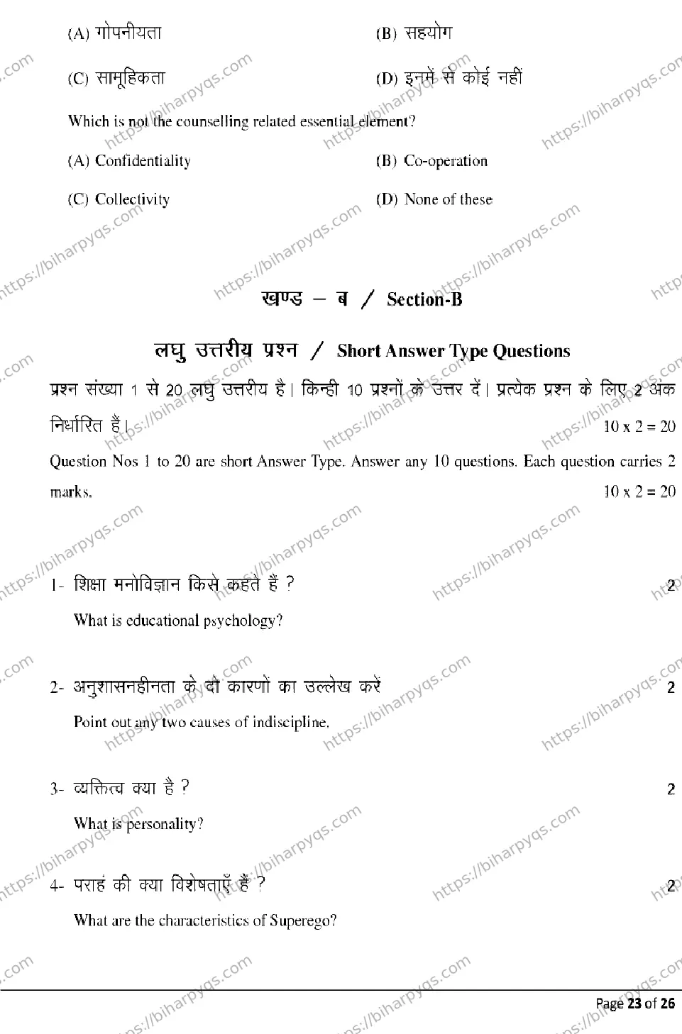 Bihar Board Class 2 2026 PSYCHOLOGY Model Papers - Page 23