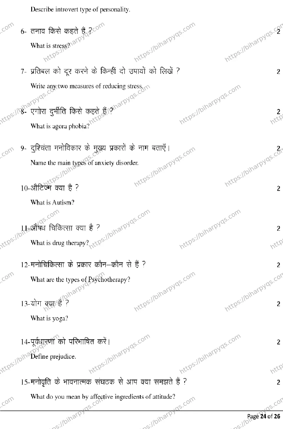 Bihar Board Class 2 2026 PSYCHOLOGY Model Papers - Page 24