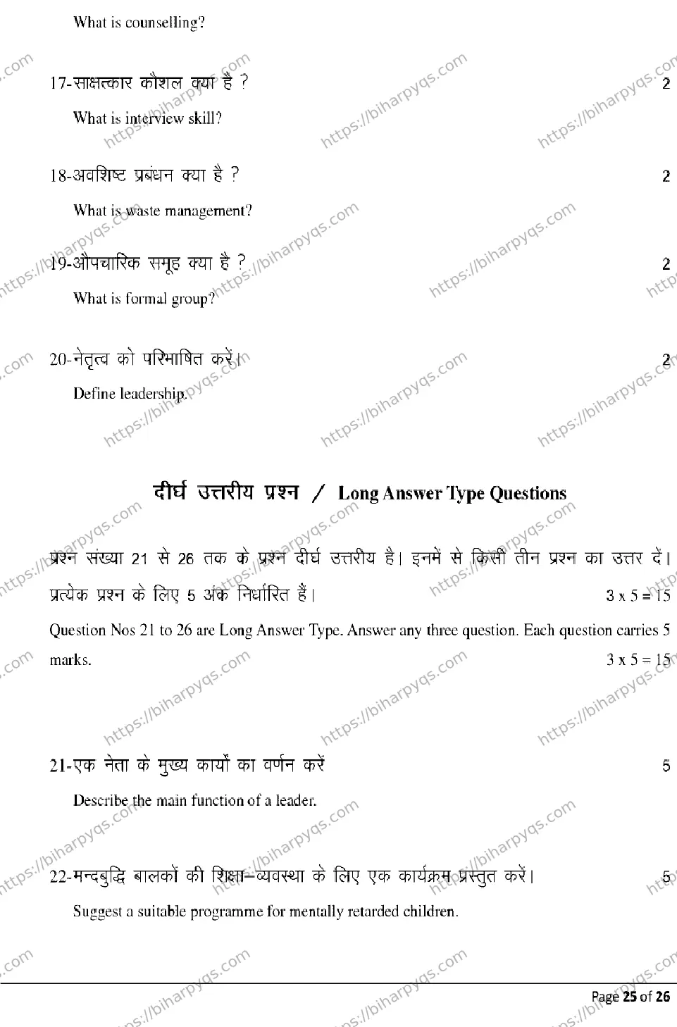Bihar Board Class 2 2026 PSYCHOLOGY Model Papers - Page 25