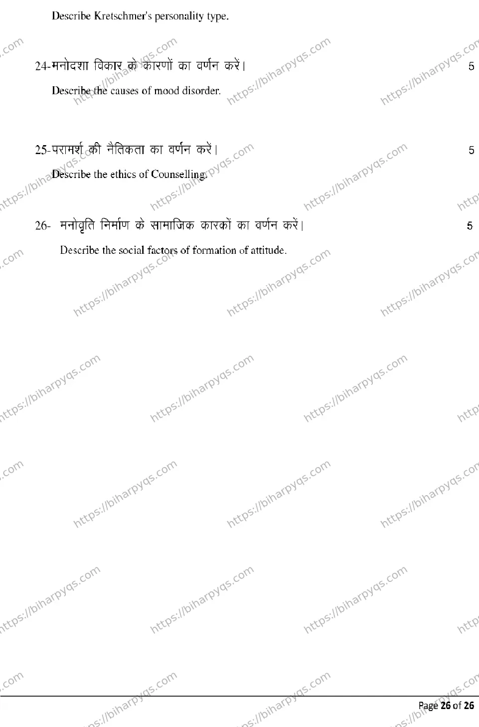 Bihar Board Class 2 2026 PSYCHOLOGY Model Papers - Page 26