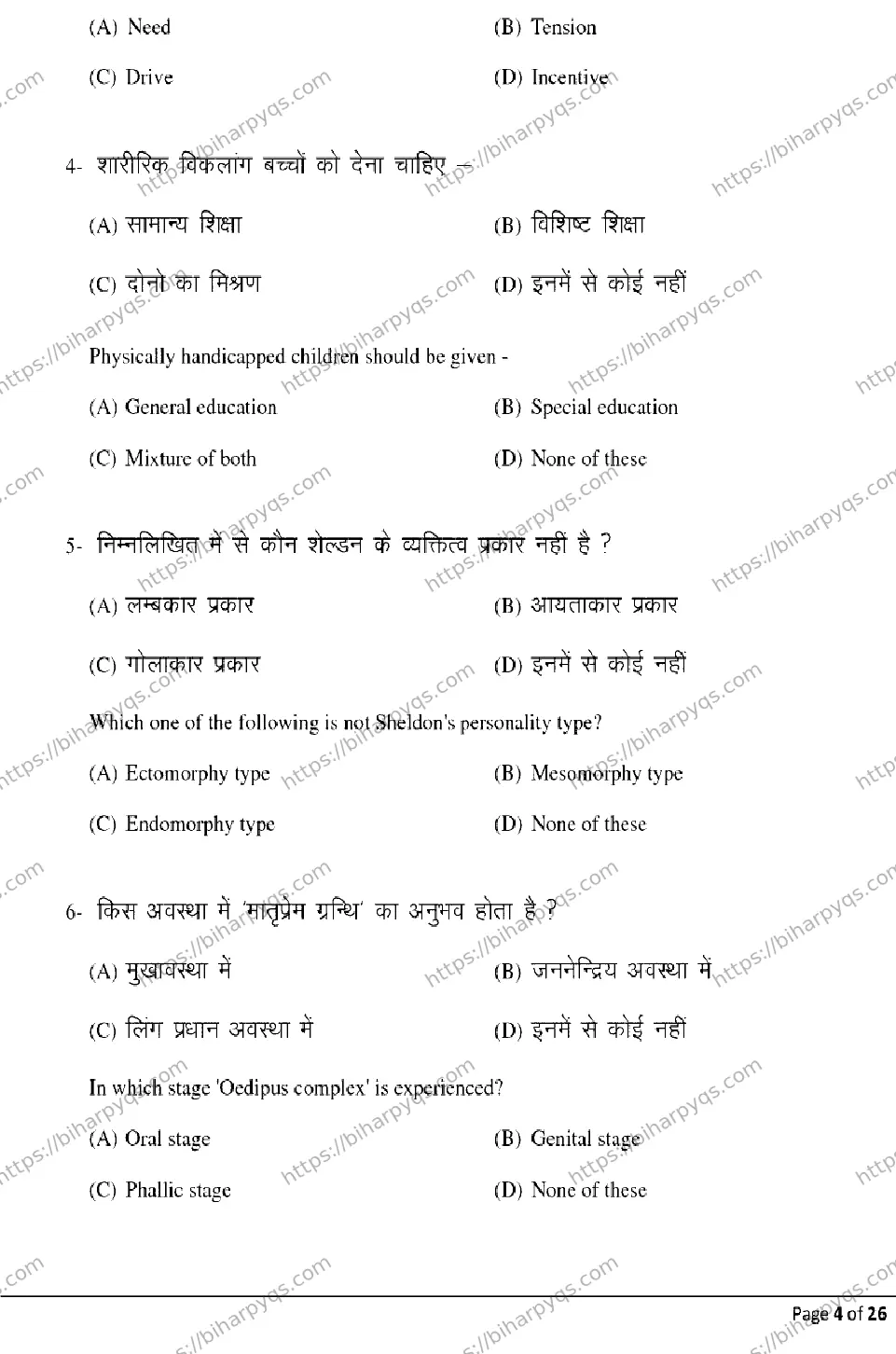 Bihar Board Class 2 2026 PSYCHOLOGY Model Papers - Page 4