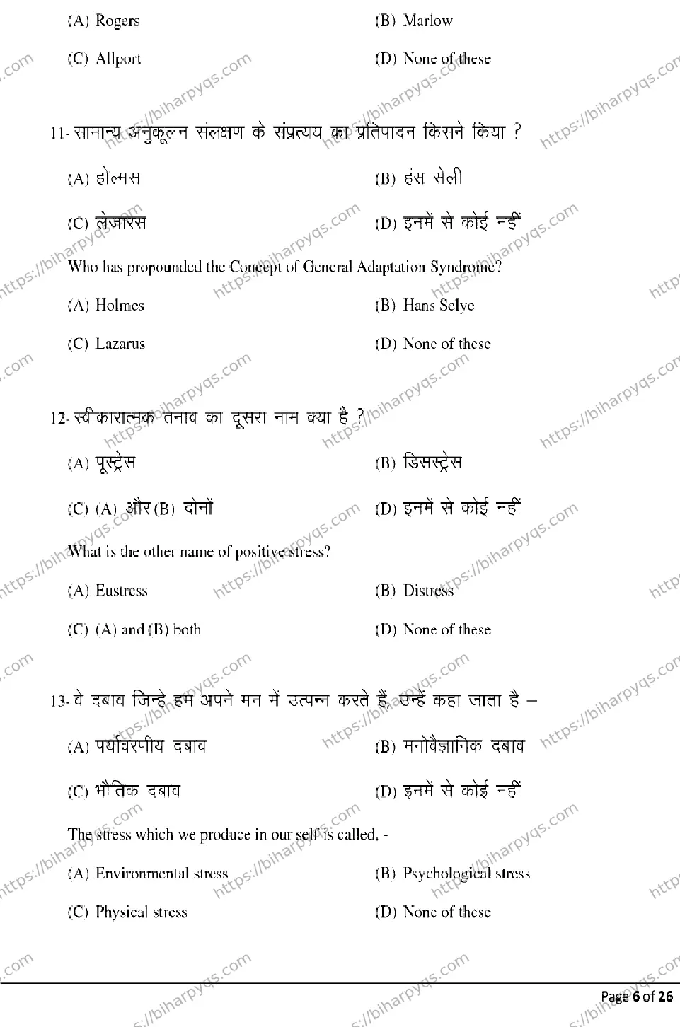 Bihar Board Class 2 2026 PSYCHOLOGY Model Papers - Page 6