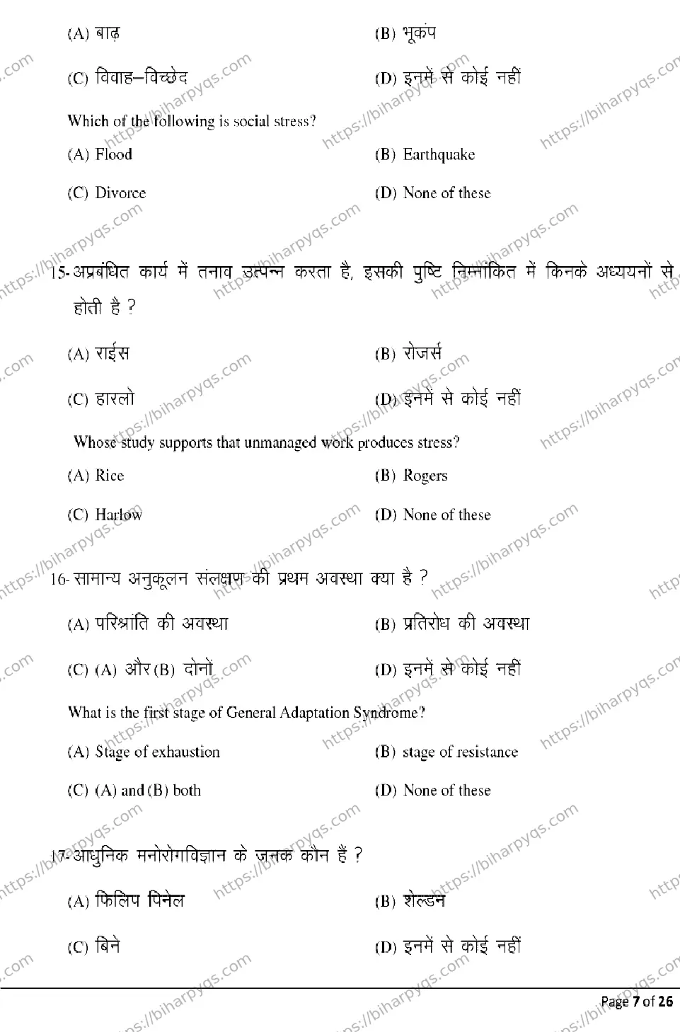 Bihar Board Class 2 2026 PSYCHOLOGY Model Papers - Page 7