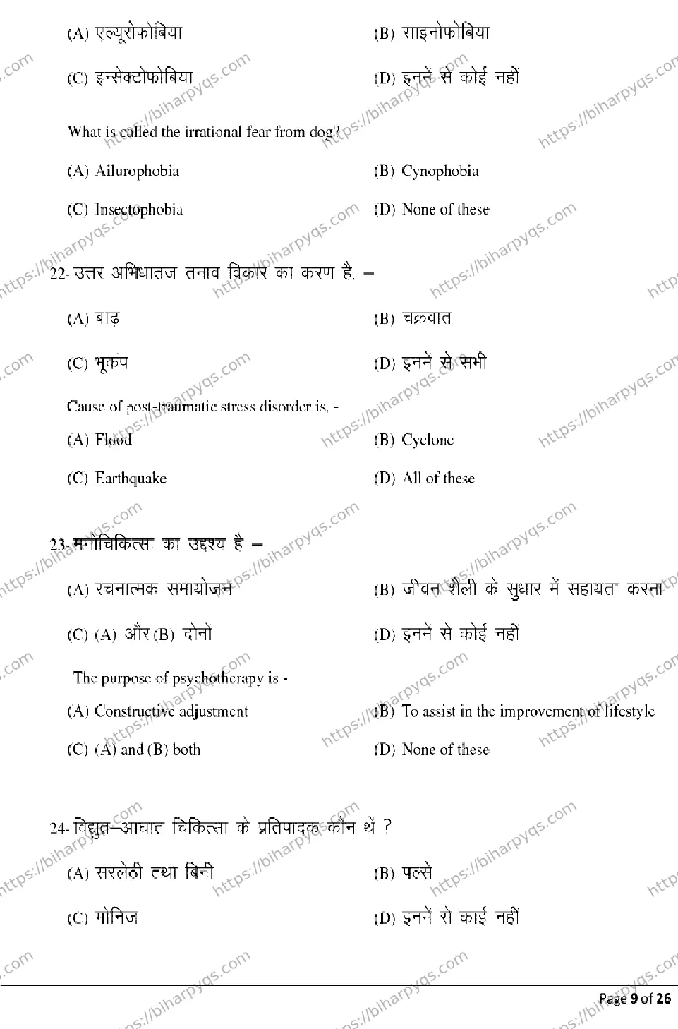 Bihar Board Class 2 2026 PSYCHOLOGY Model Papers - Page 9