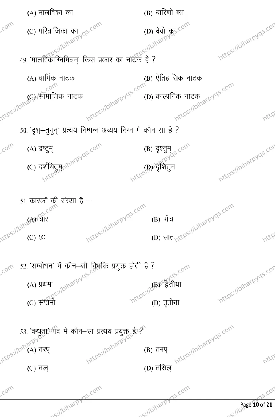 Bihar Board Class 2 2026 SANSKRIT Model Papers - Page 10