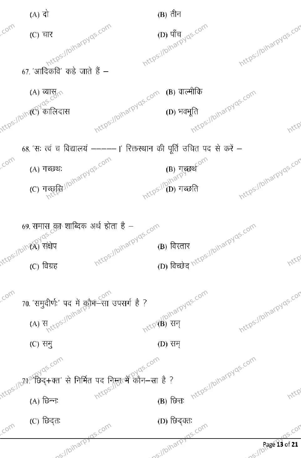 Bihar Board Class 2 2026 SANSKRIT Model Papers - Page 13