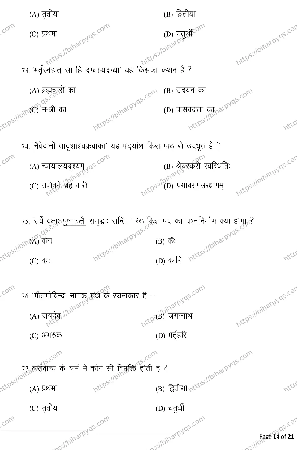 Bihar Board Class 2 2026 SANSKRIT Model Papers - Page 14