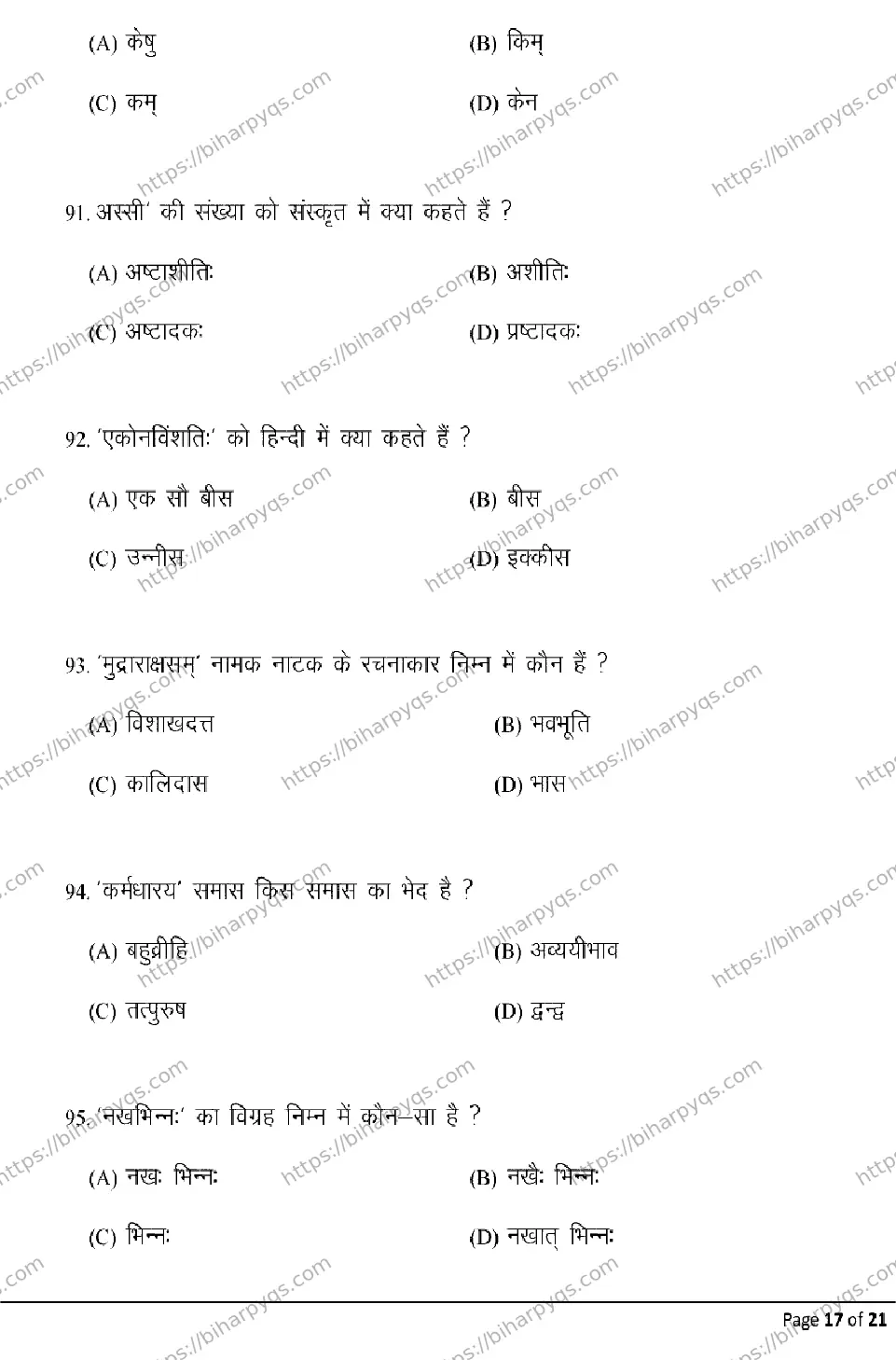 Bihar Board Class 2 2026 SANSKRIT Model Papers - Page 17