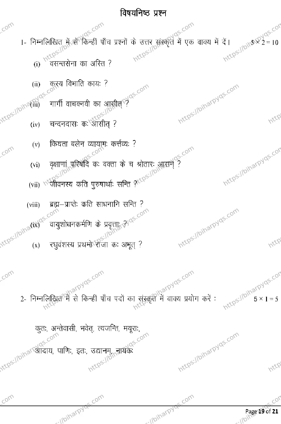 Bihar Board Class 2 2026 SANSKRIT Model Papers - Page 19