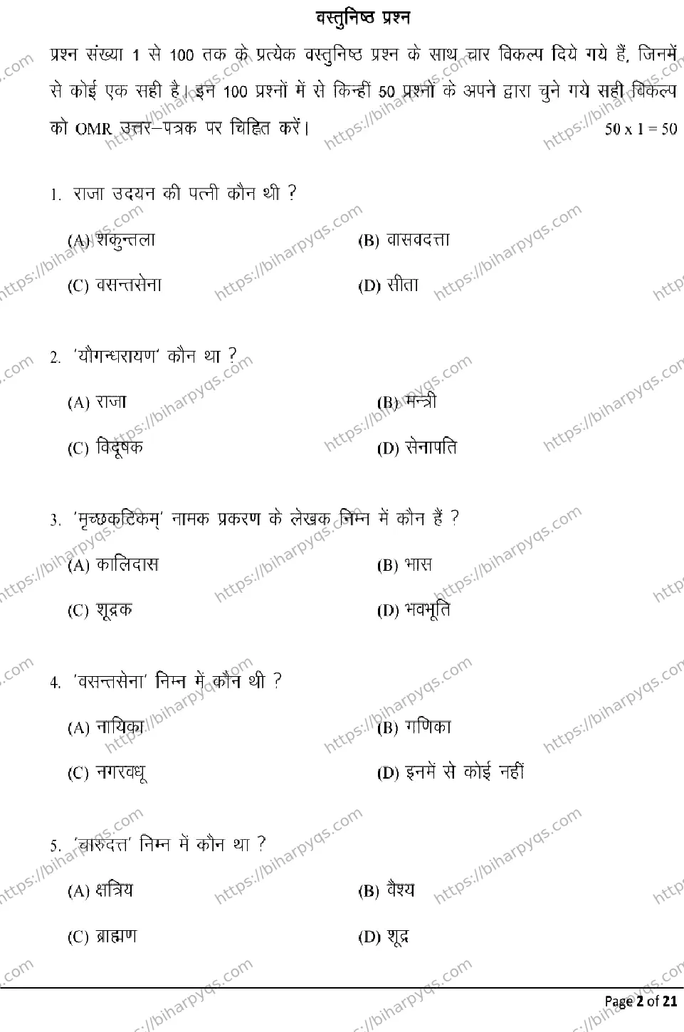 Bihar Board Class 2 2026 SANSKRIT Model Papers - Page 2