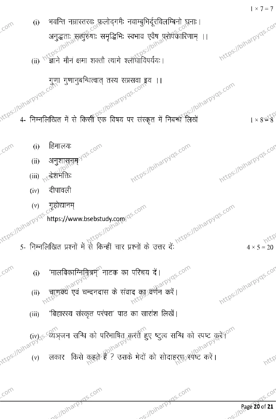 Bihar Board Class 2 2026 SANSKRIT Model Papers - Page 20