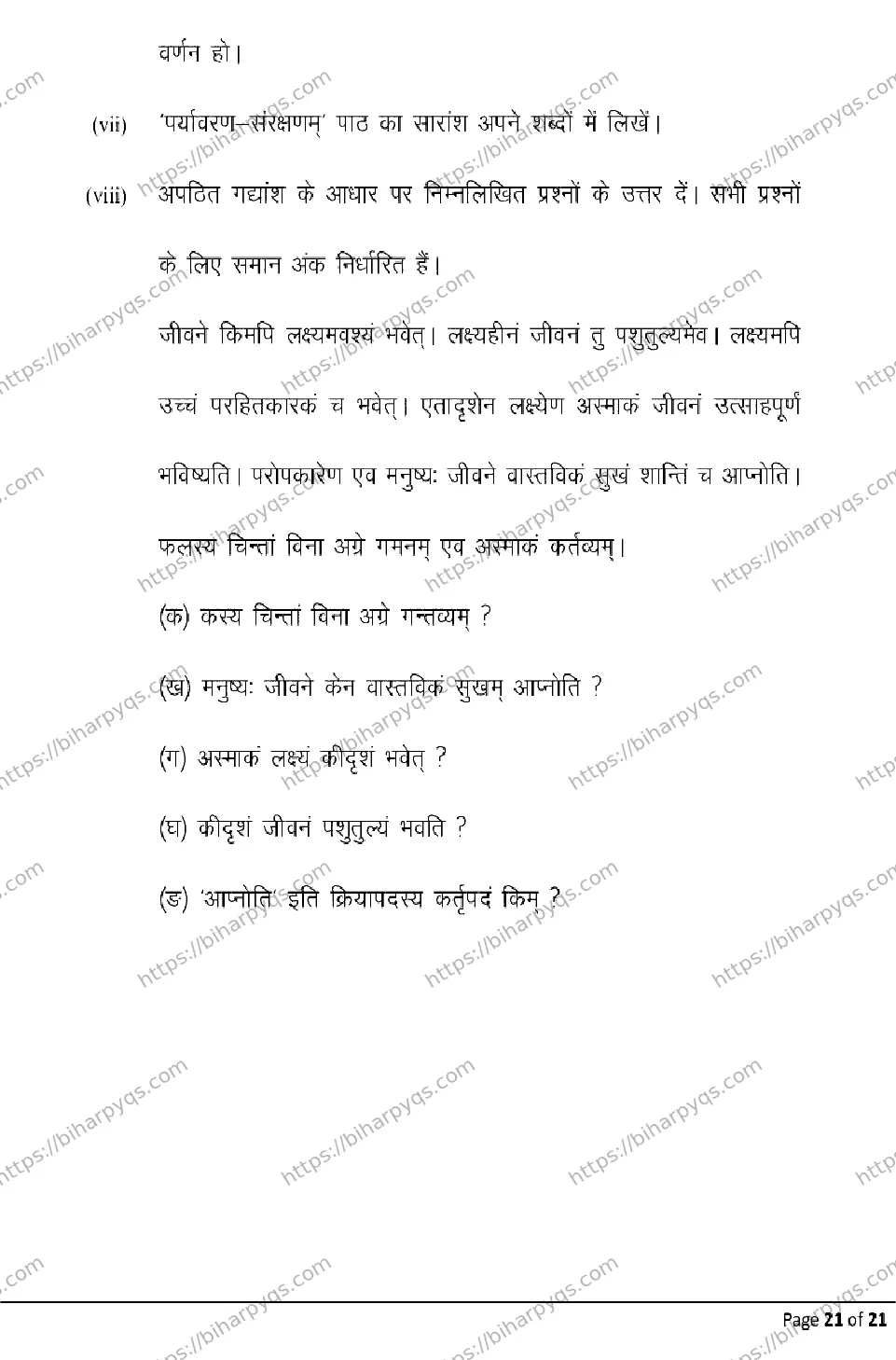 Bihar Board Class 2 2026 SANSKRIT Model Papers - Page 21