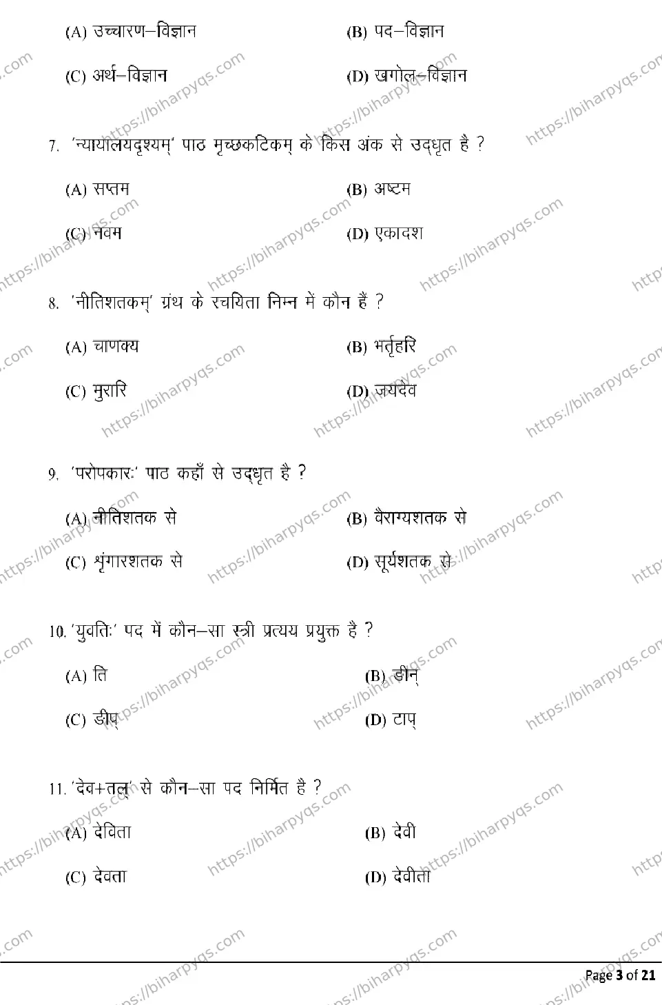 Bihar Board Class 2 2026 SANSKRIT Model Papers - Page 3