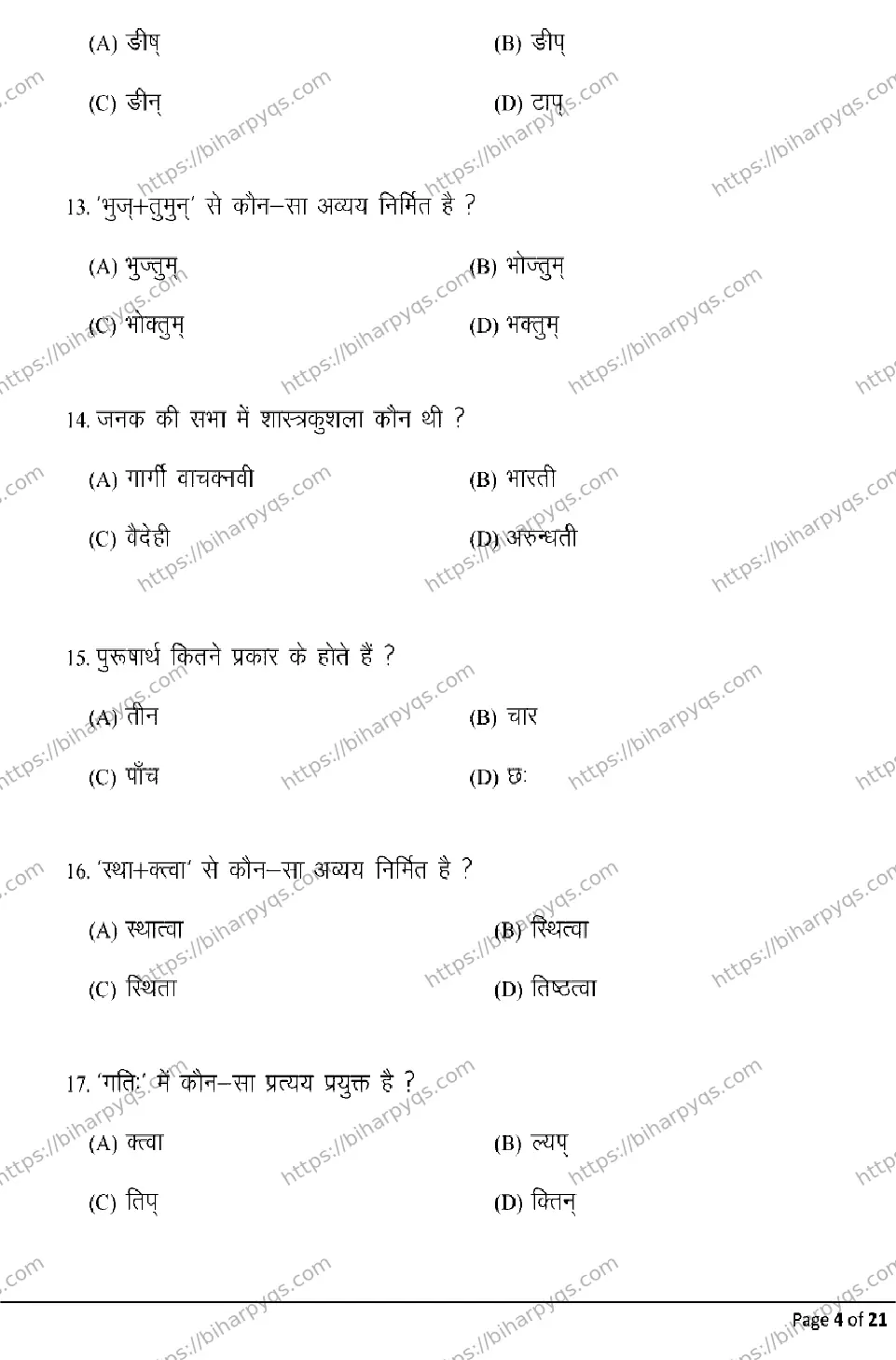 Bihar Board Class 2 2026 SANSKRIT Model Papers - Page 4