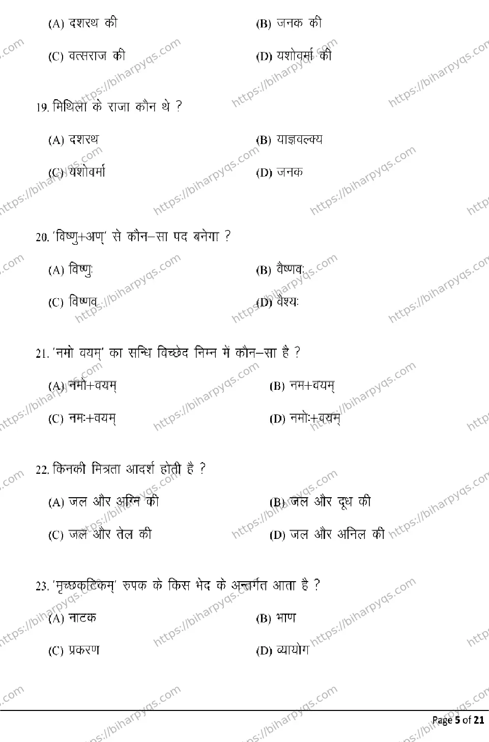 Bihar Board Class 2 2026 SANSKRIT Model Papers - Page 5