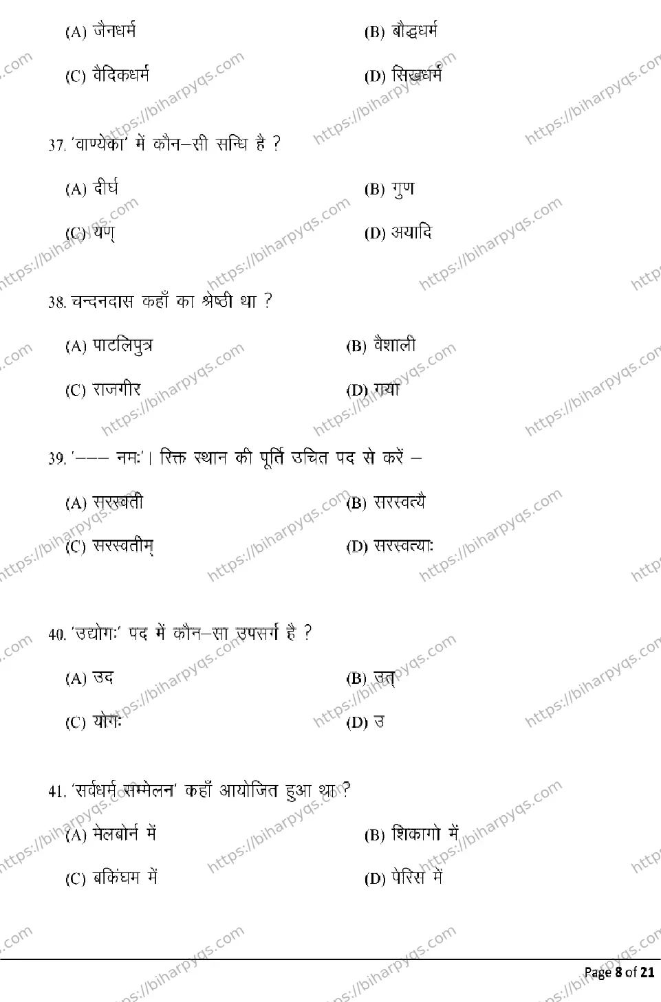 Bihar Board Class 2 2026 SANSKRIT Model Papers - Page 8