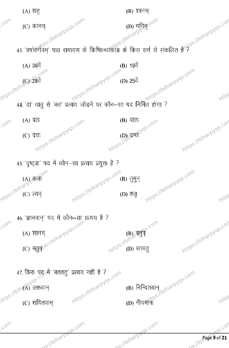 Bihar Board Class 2 2026 SANSKRIT Model Papers - Page 9