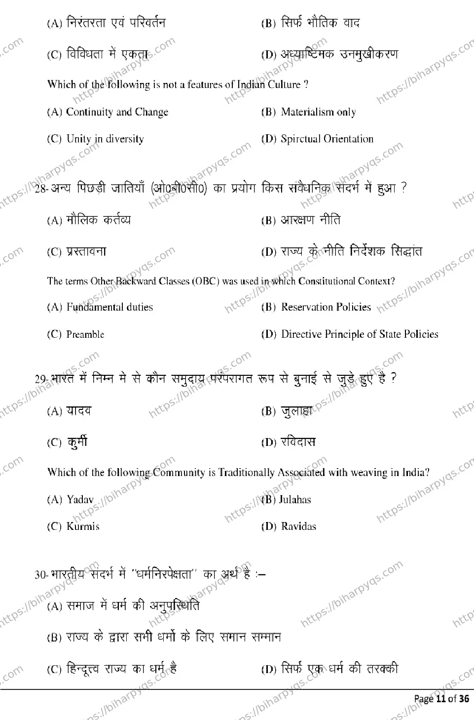 Bihar Board Class 12 2026 SOCIOLOGY Model Papers - Page 11