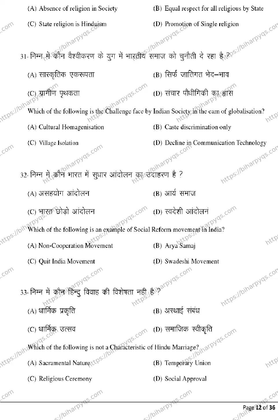 Bihar Board Class 12 2026 SOCIOLOGY Model Papers - Page 12