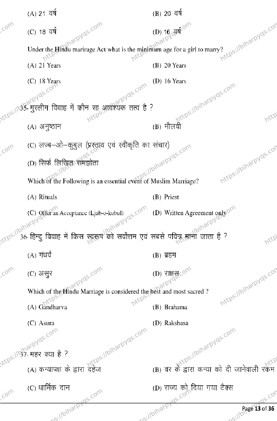 Bihar Board Class 12 2026 SOCIOLOGY Model Papers - Page 13