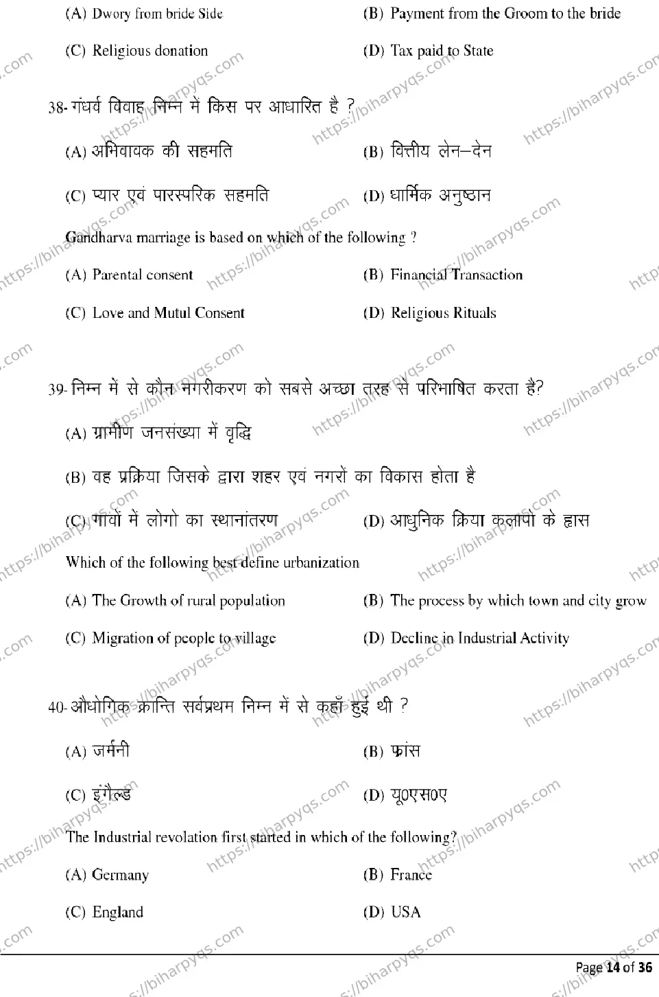 Bihar Board Class 12 2026 SOCIOLOGY Model Papers - Page 14
