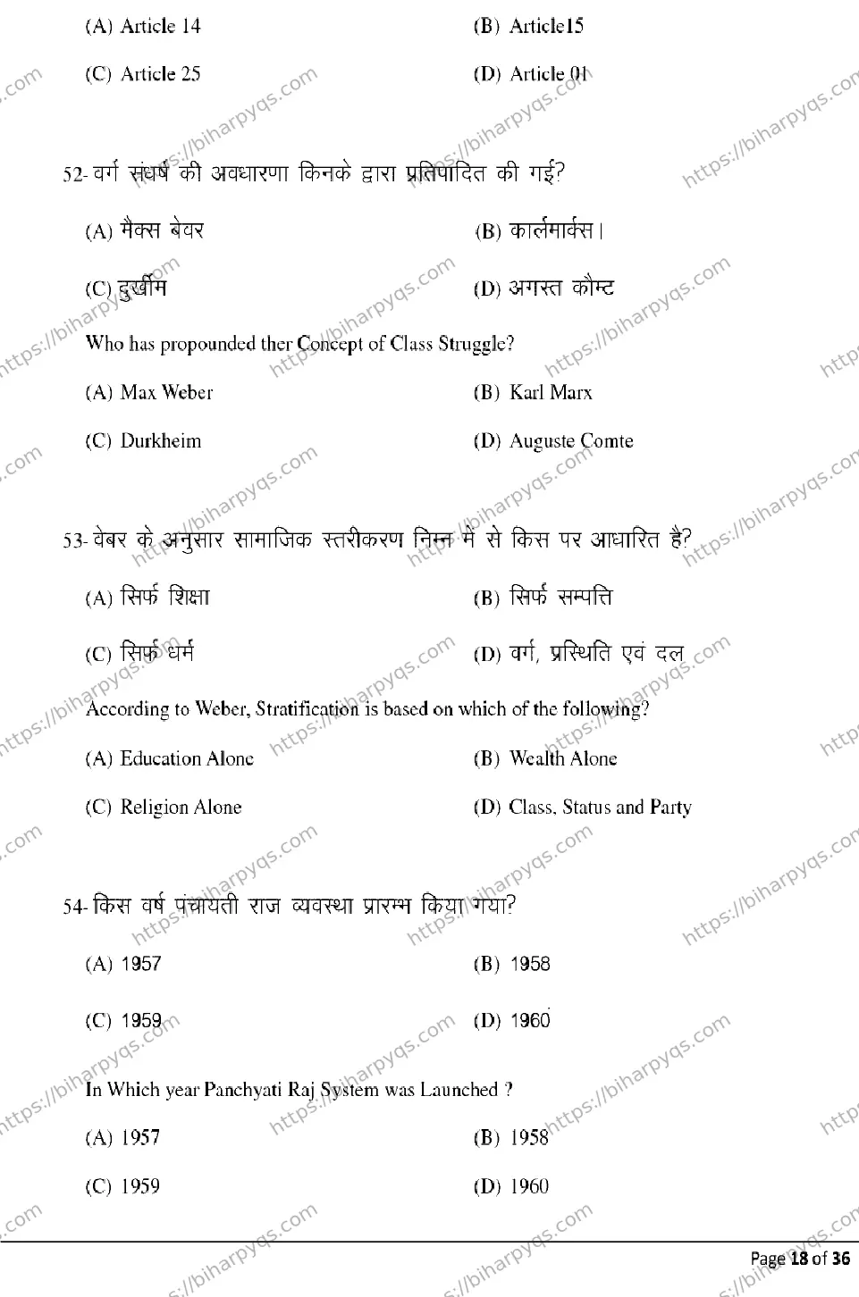 Bihar Board Class 12 2026 SOCIOLOGY Model Papers - Page 18