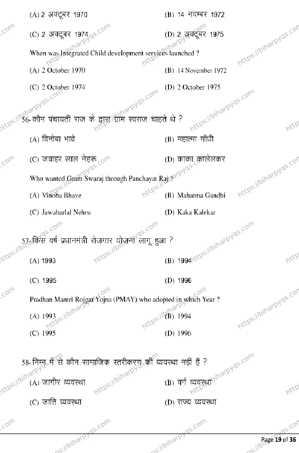 Bihar Board Class 12 2026 SOCIOLOGY Model Papers - Page 19