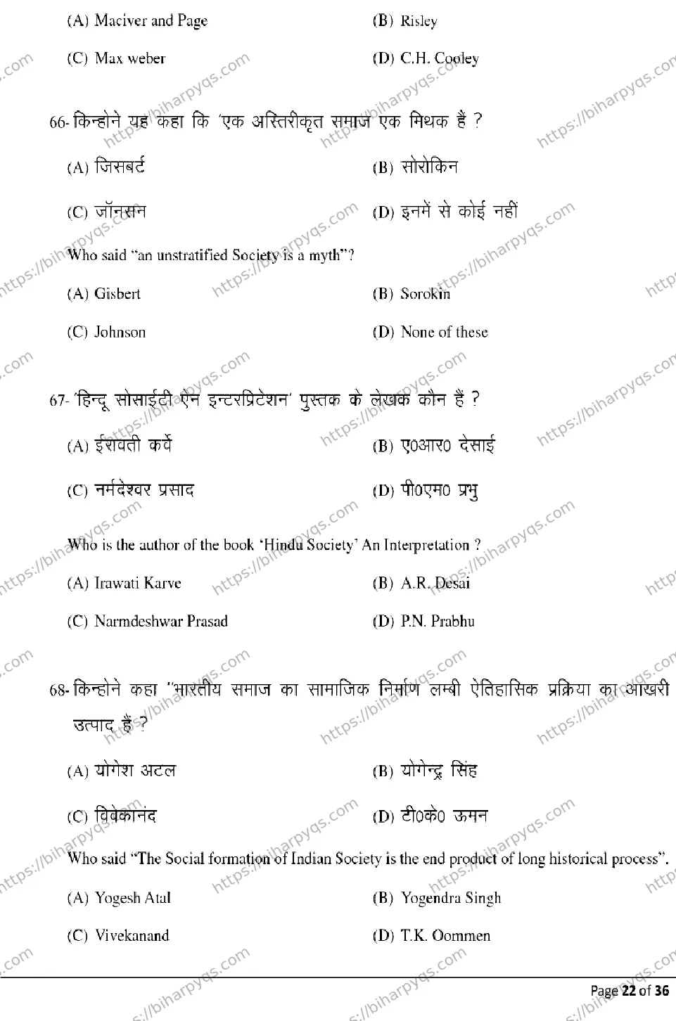 Bihar Board Class 12 2026 SOCIOLOGY Model Papers - Page 22