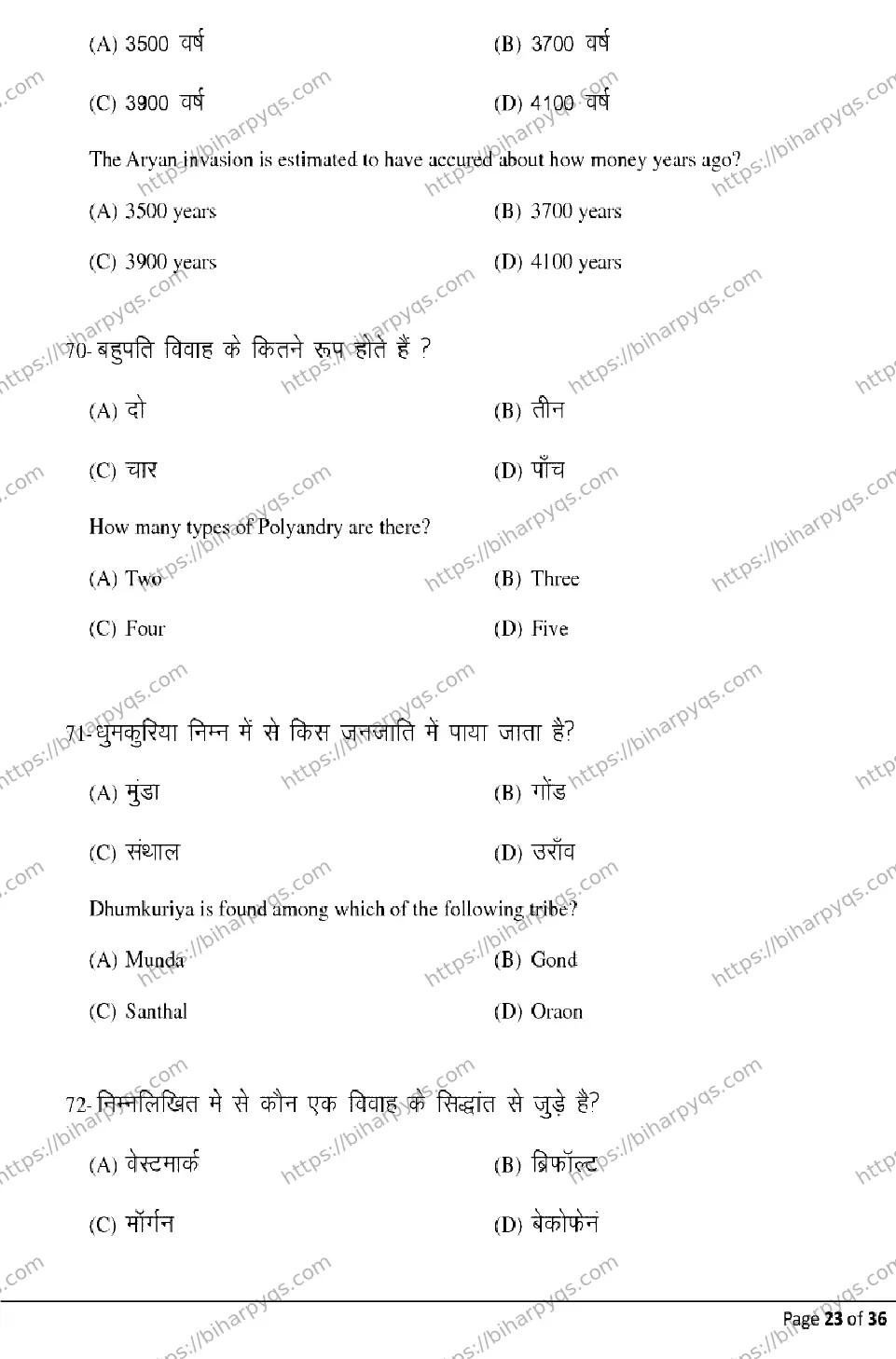 Bihar Board Class 12 2026 SOCIOLOGY Model Papers - Page 23