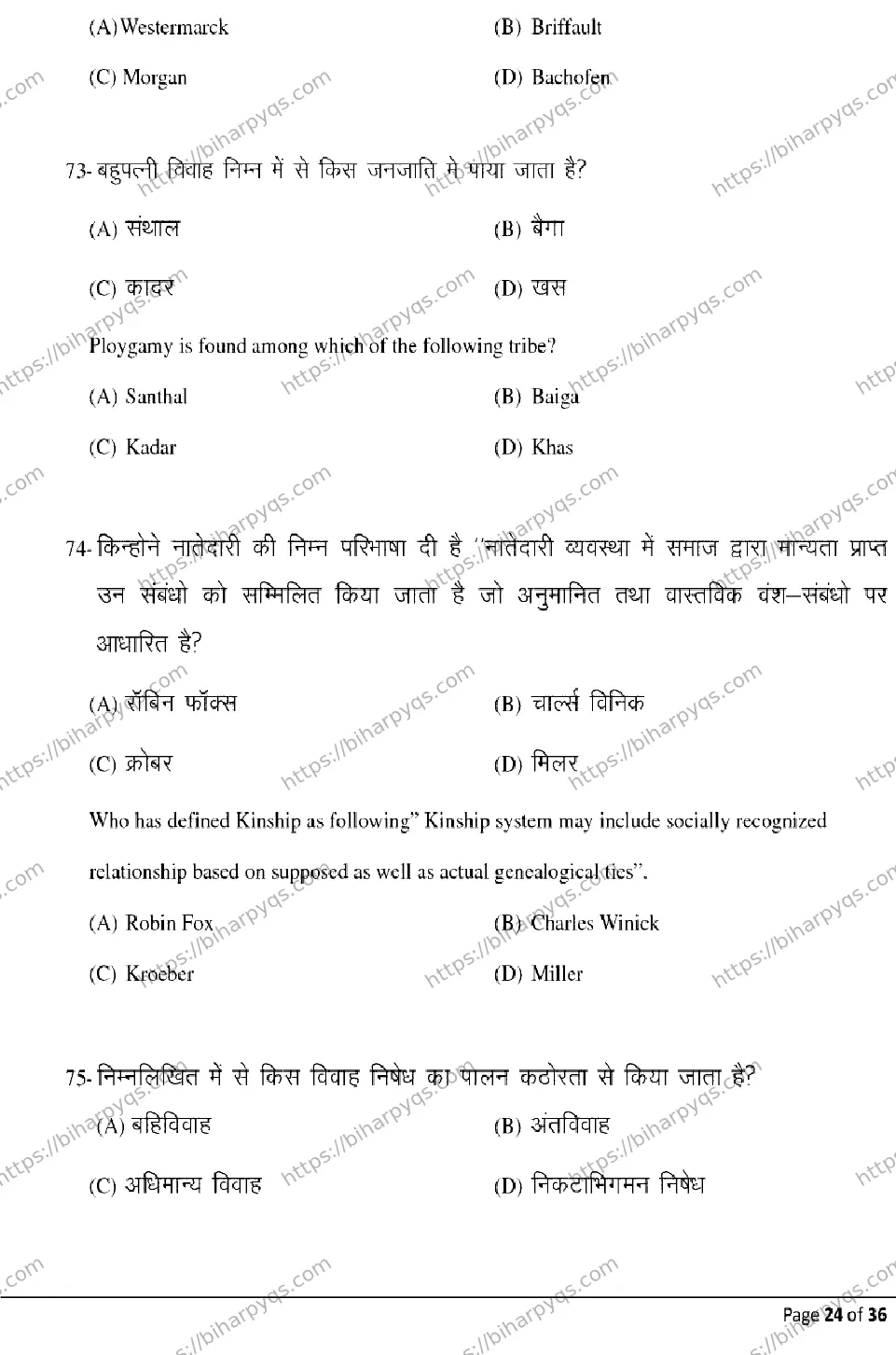 Bihar Board Class 12 2026 SOCIOLOGY Model Papers - Page 24