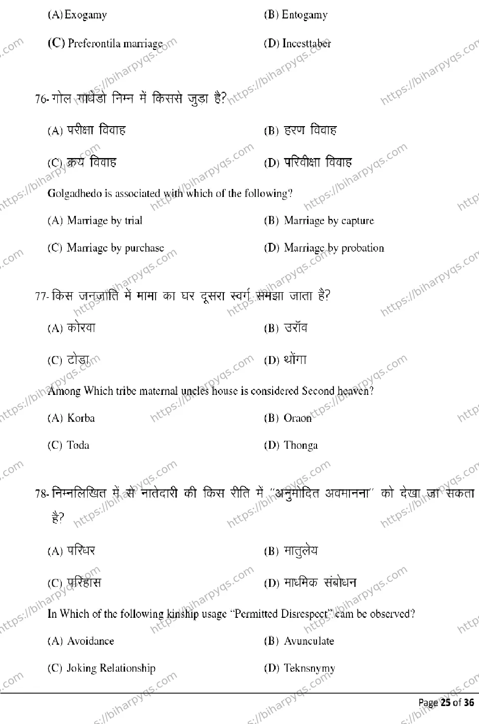 Bihar Board Class 12 2026 SOCIOLOGY Model Papers - Page 25